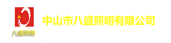 中山市小欖鎮(zhèn)八方廣告制作部